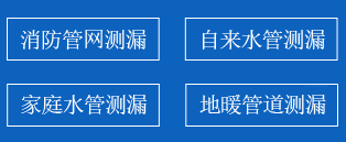 苏家屯区暗管漏水检测